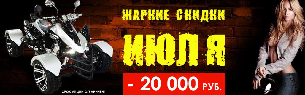 Жаркие скидки июля